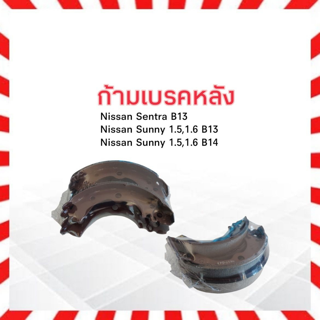 ก้ามเบรคหลัง-nissan-sentra-b13-b14-sunny-b13-14-ปี91-95-rl-185-compact-เบรคหลัง-nissan