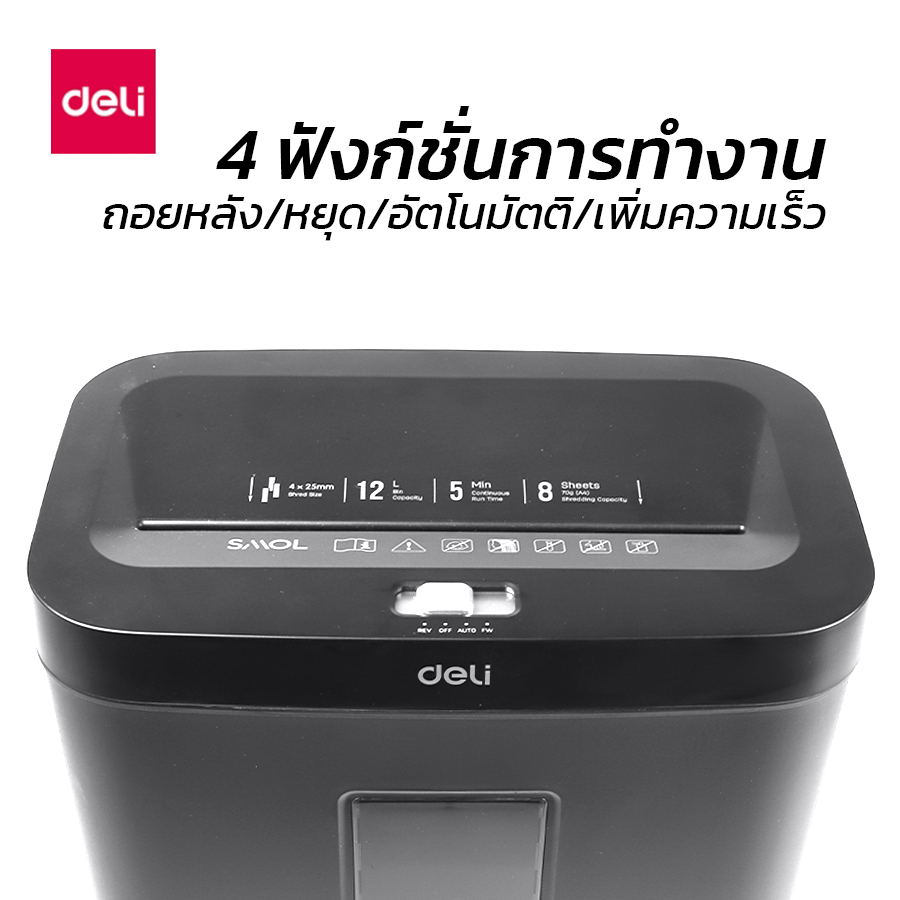 deli-เครื่องทำลายเอกสาร-12ลิตร-15ลิตร-ย่อยกระดาษ-8แผ่น-ทำลายกระดาษ-ขนาด-a4-paper-shredder-encoremall