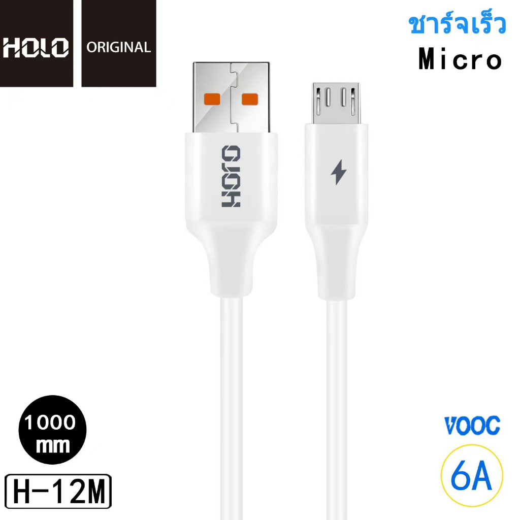 สายชาร์จ-holo-ชาร์จเร็ว-h-12-6a-66w-flash-chager-cable-ของ-แท้100-usb-micro-type-c-ios