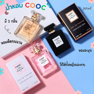 สินค้า 【D】INITIAL LIFE น้ำหอม COOC❤️มี 3 กลิ่น หอมติดทนนาน 50ml⚡พร้อมส่ง⚡