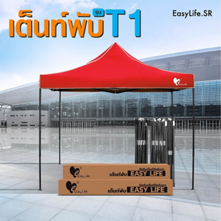 สินค้า เต็นท์พับ Easy Life โครงสีดำ(T1) ผ้าหนา เต็นท์บังแดดกันฝน เต็นท์ขายของ เต็นท์ตลาดนัด เต็นท์จอดรถ เต็นพับพกพา