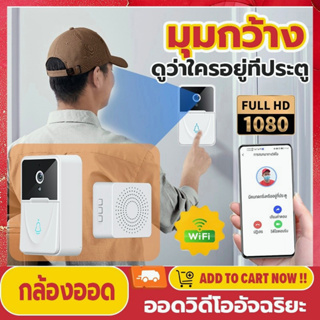 กริ่งไร้สาย กริ่งประตู HD WiFi 1080P ออดไร้สาย สมาร์ทวิดีโอกระดิ่ง Night Vision Wireless Smart Wifi Doorbell