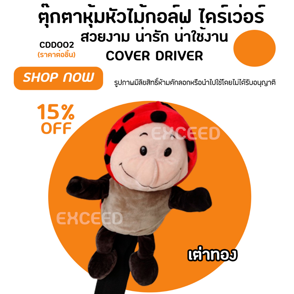 cover-driver-1pcs-cdd002-ตุ๊กตาหุ้มหัวไม้กอล์ฟ-ไดร์เว่อ-รุ่นใหม่-ปลอกหุ้มไม้กอล์ฟ