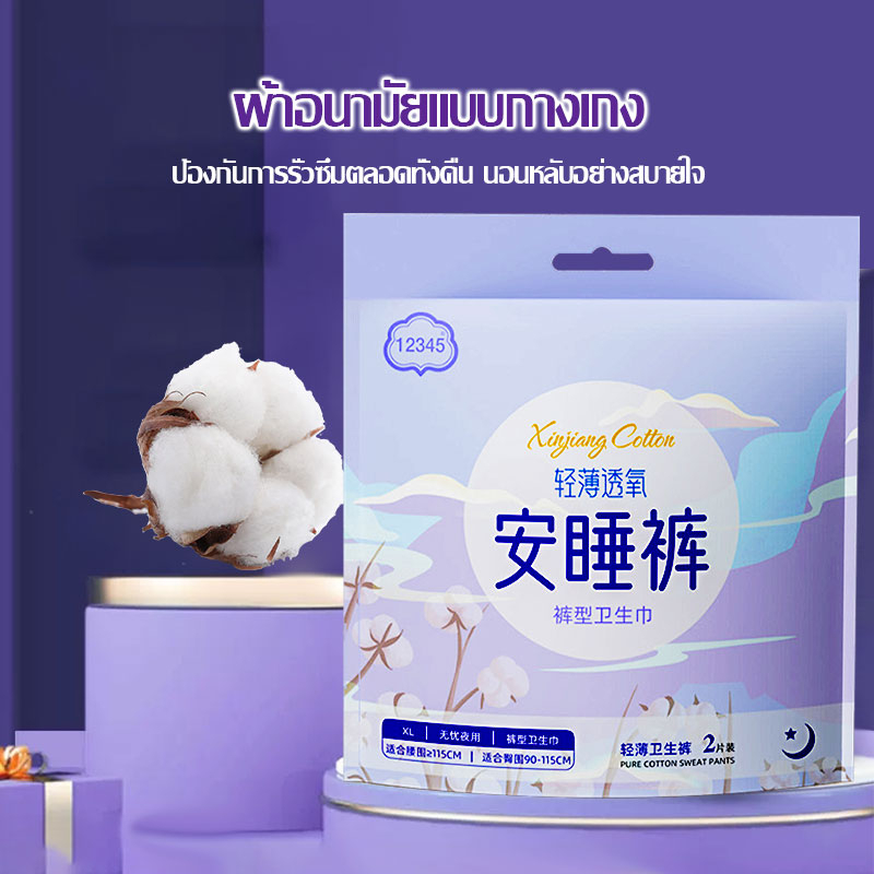 ฟรีไซส์และxl-รุ่นบางเบาระบายอากาศดี-ผ้าอนามัยแบบกางเกง-ห่อ2ชิ้น-ผ้าอนามัย-ไม่รั่วซึม-สวมใส่สบายดูดซับความชื้นได้เร็ว1039