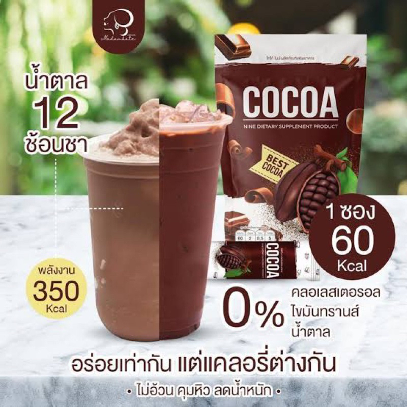 cocoa-nine-โกโก้ไนน์-เพื่อสุขภาพ-คุมหิว-25ซอง