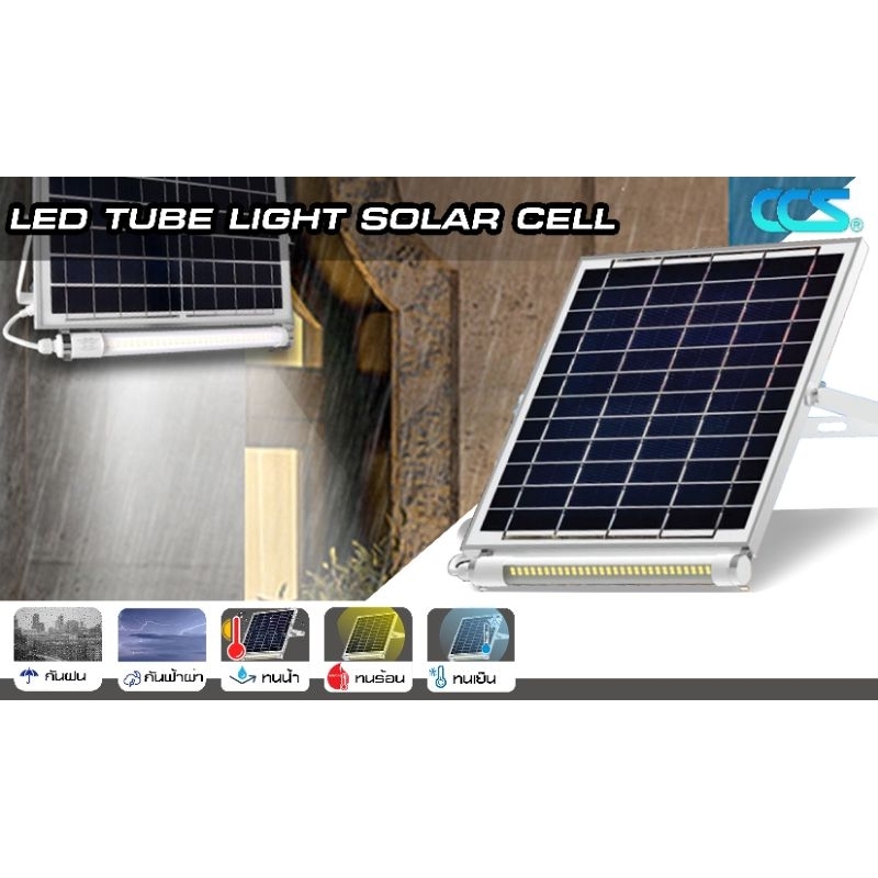 LED TUBE LIGHT SOLAR CELL CCS 50W หลอดนีออน พร้อมแผงโซล่าเซลล์ ขนาด 50W ...