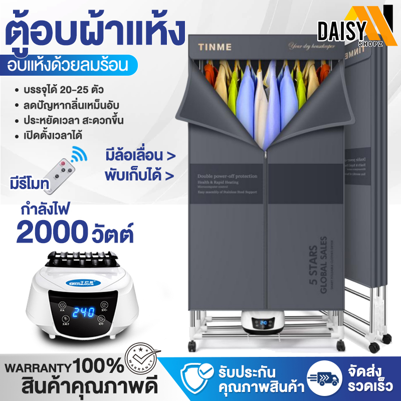 พร้อมส่ง-เครื่องอบผ้า-ตู้อบผ้า-ตู้อบผ้าแห้ง-dry-clothes-2000w-ตู้ผ้าผ้าใบ-ตู้อบเสื้อผ้า-ตู้เสื้อผ้าผ้า-ที่อบผ้า