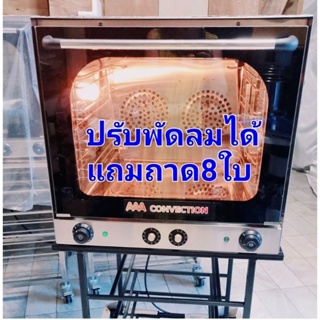 สินค้า #เตาเทพ เตาอบลมร้อน convection ปรับพัดลมได้