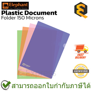 Elephant 405A4 Plastic Document Folder 150 Microns แฟ้มสำหรับเอกสารขนาด A4 (เลือกสีได้) แพ็ค 1 ชิ้น ของแท้