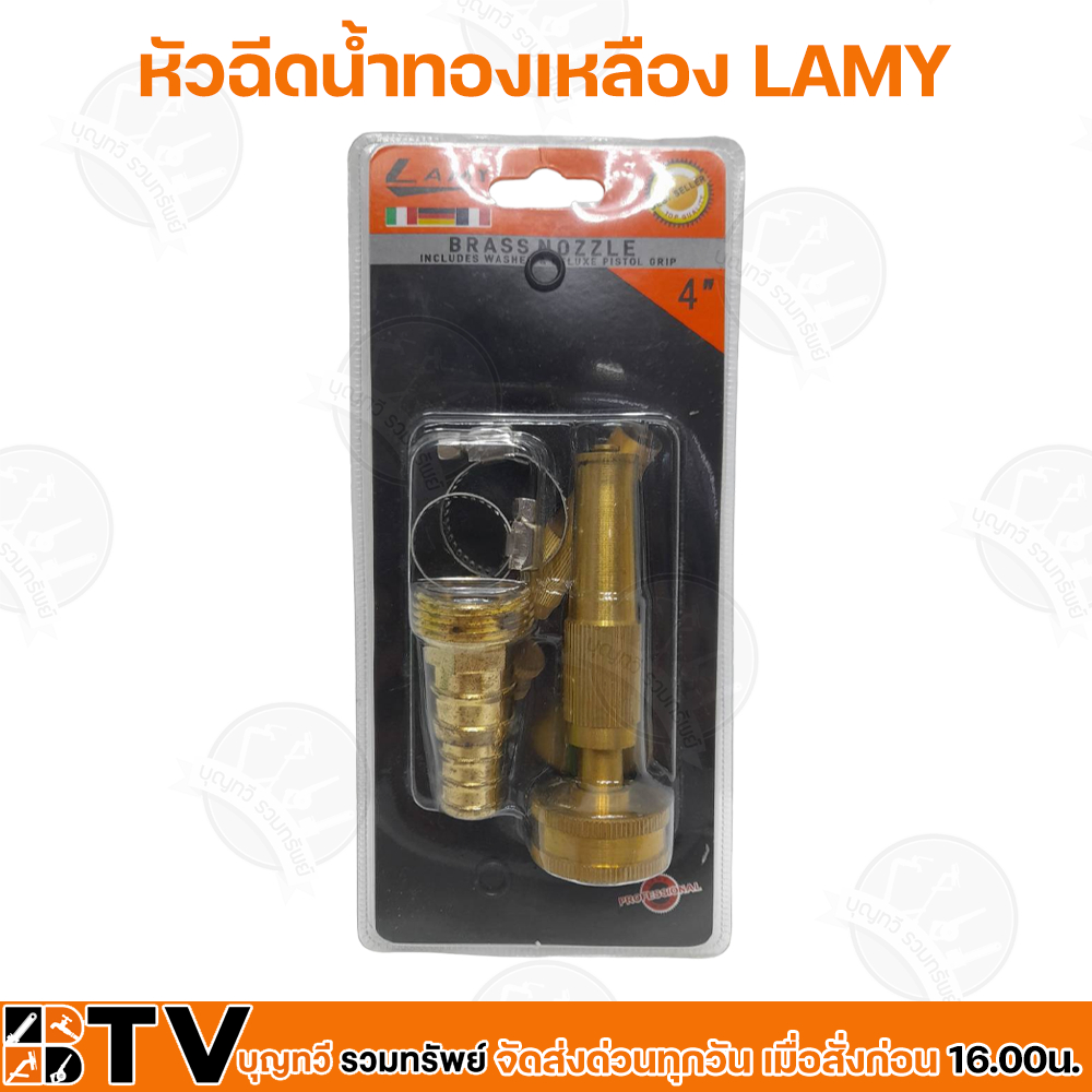 lamy-หัวฉีดน้ำทองเหลือง-หัวรดน้ำทองเหลือง-ปืนฉีดน้ำทองเหลือง-4-นิ้ว-สะดวกรวดเร็วต่อการใช้งาน-รับประกันคุณภาพ