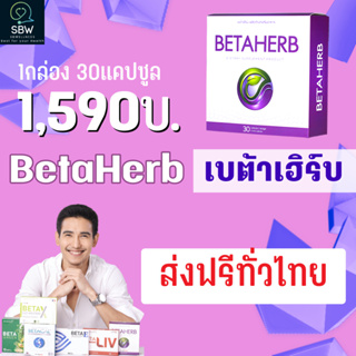 ภาพขนาดย่อของภาพหน้าปกสินค้าฺBetaherb เบต้าเฮิร์บ 10 และ 30 แคปซูล จัดโปรสุดคุ้ม (ส่งฟรี ทั่วไทย) จากร้าน kasiwara บน Shopee ภาพที่ 2