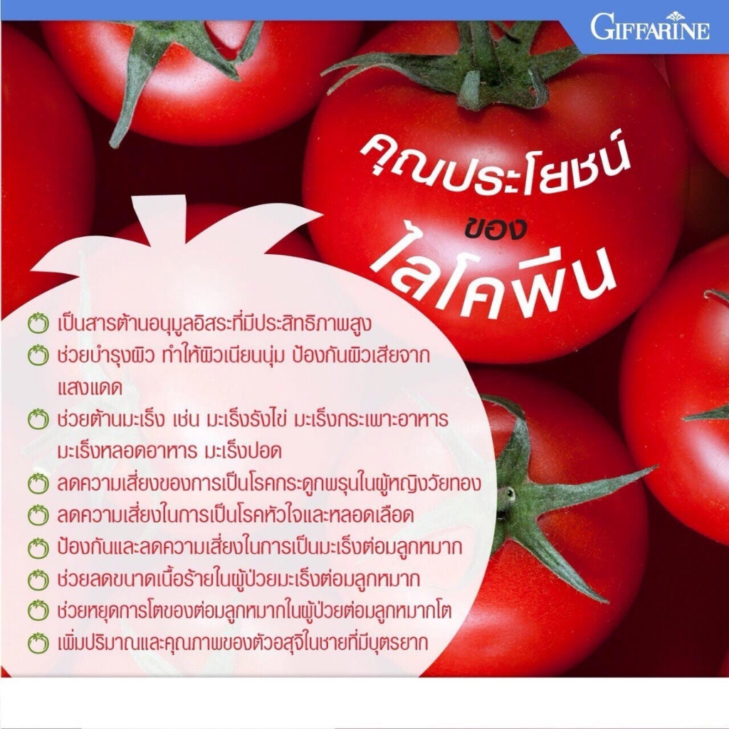 ชุดดูแลต่อมลูกหมากโต-กิฟฟารีน-giffarine-ไลโคปีน-lycopene-ซิงก์-แอนด์-คอลลาเจน-zinc-and-collagen