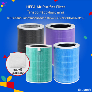 ภาพหน้าปกสินค้าHEPA Air Purifier Filter (มี RFID) กรองฟอร์มาลดีไฮด์ ไส้กรองอากาศเครื่องฟอกอากาศ [2S,3C,3H,Pro] ที่เกี่ยวข้อง