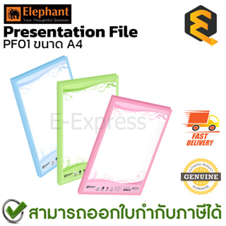 Elephant PF01 A4 Presentation File แฟ้มเก็บเอกสาร สามารถเติมซองได้ (1 แพ็ค/1 ซอง) ของแท้