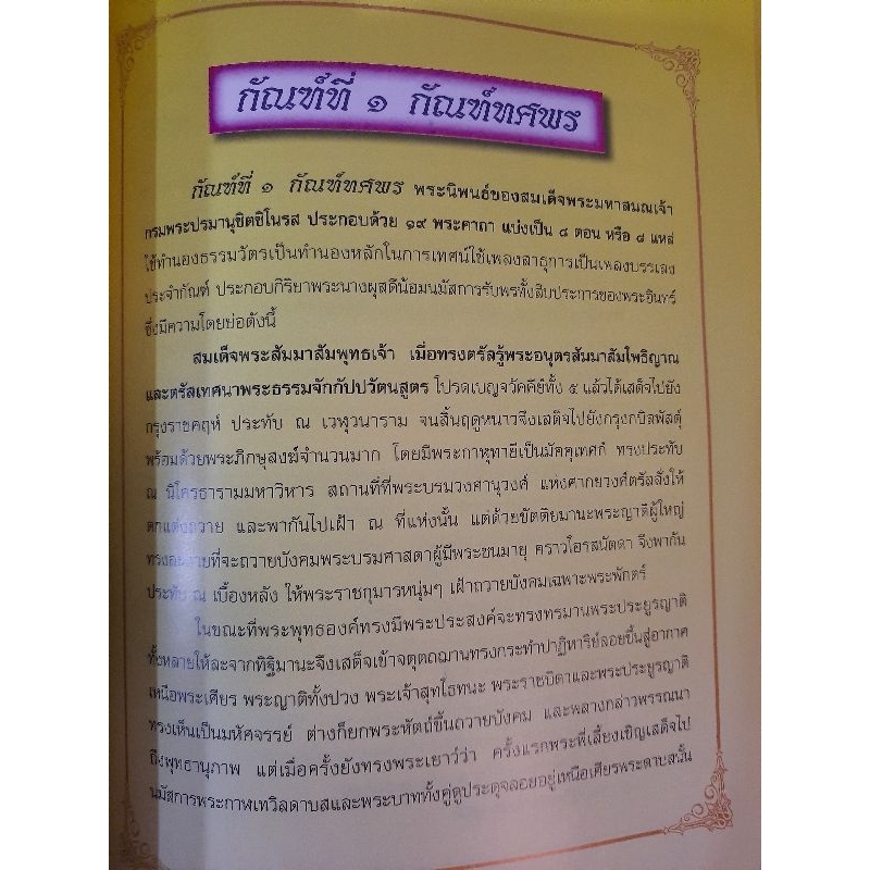 เทศน์มหาชาติ-เฉลิมพระเกียรติ-เฉลิมพระชนมพรรษา7รอบ-84พรรษา