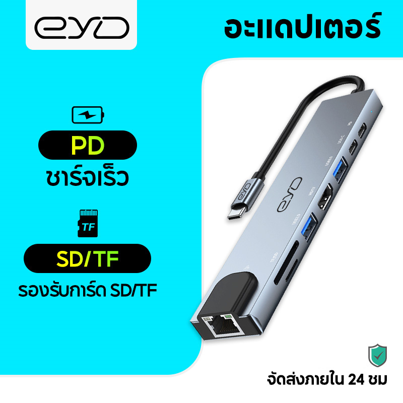 eyd-2017l-8-in-1-ประเภท-c-hub-usb-3-0-สำหรับแล็ปท็อปอะแดปเตอร์-pc-คอมพิวเตอร์-pd-card-reader-rj45-hdmi