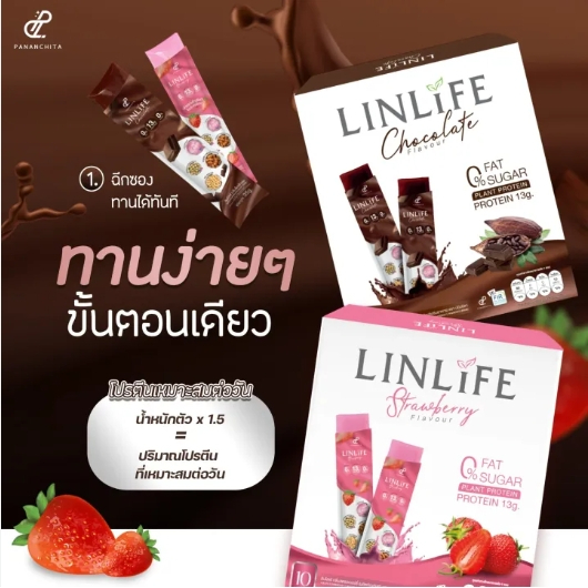 linlife-ลินไลฟ์-ปนันชิตา-โปรตีนเจลลี่ลีนไลฟ์-โปรตีนอั้ม-10-ซอง-กล่อง