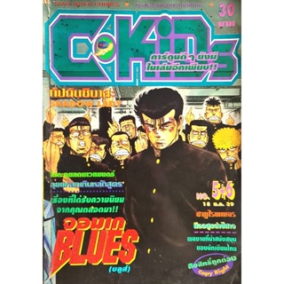 นิตยสารการ์ตูน C-KIDs  no.5+6 15/1/2539 มือ2 พิมพ์ขาวดำ 18.5×25 ซม.