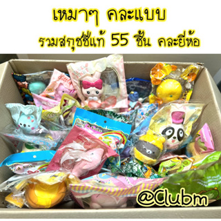 Squishy แท้ คละแบบ Ibloom Punimaru kiibru chawa Toyboxshop