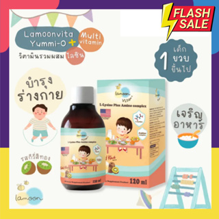 Lamoon วิตามินกินเก่ง อาหารเสริมเด็ก ทานน้อย ขนาด 120ml (Yummi-o) Multi Vitamin