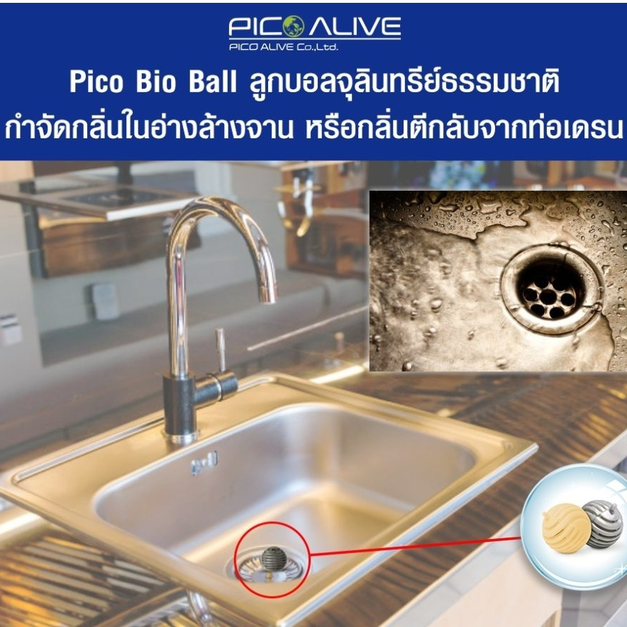 bio-ball-ลูกบอลจุลินทรีย์-กำจัดกลิ่นไม่พึงประสงค์ในห้องน้ำ-ห้องส้วม-ห้องครัว-ตู้เสื้อผ้า-ตู้เย็น