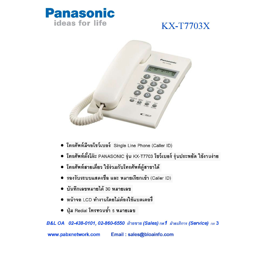 panasonic-telephone-caller-id-มีจอโชว์เบอร์-รุ่น-kx-t7703x-สีขาว-มือสอง