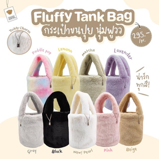 Aroma Teddy & Teddy Gifts : Fluffy Bag กระเป๋าถือ สำหรับไปคาเฟ่ ไปเที่ยว ของขวัญวันเกิด