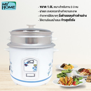 MYHOME หม้อหุงข้าวไฟฟ้ามาพร้อมซึ้งนึ่ง ขนาด1ลิตร รุ่น RC1003 MH รับประกัน 2 ปี