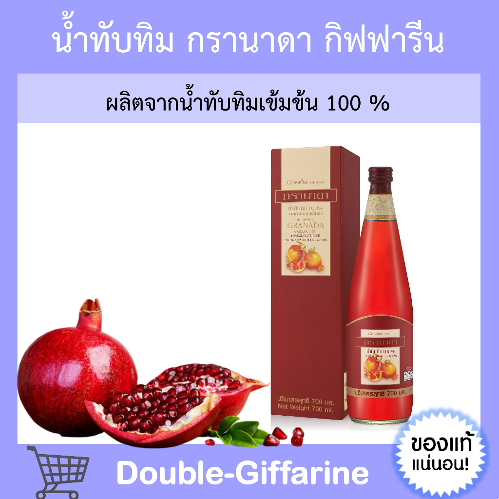 ส่งฟรี-น้ำทับทิม-กิฟฟารีน-ซื้อ-3-ฟรี-1-giffarine-granada-บำรุงเลือด-ต้านมะเร็ง-บำรุงหัวใจ-ผิวพรรณสดใส