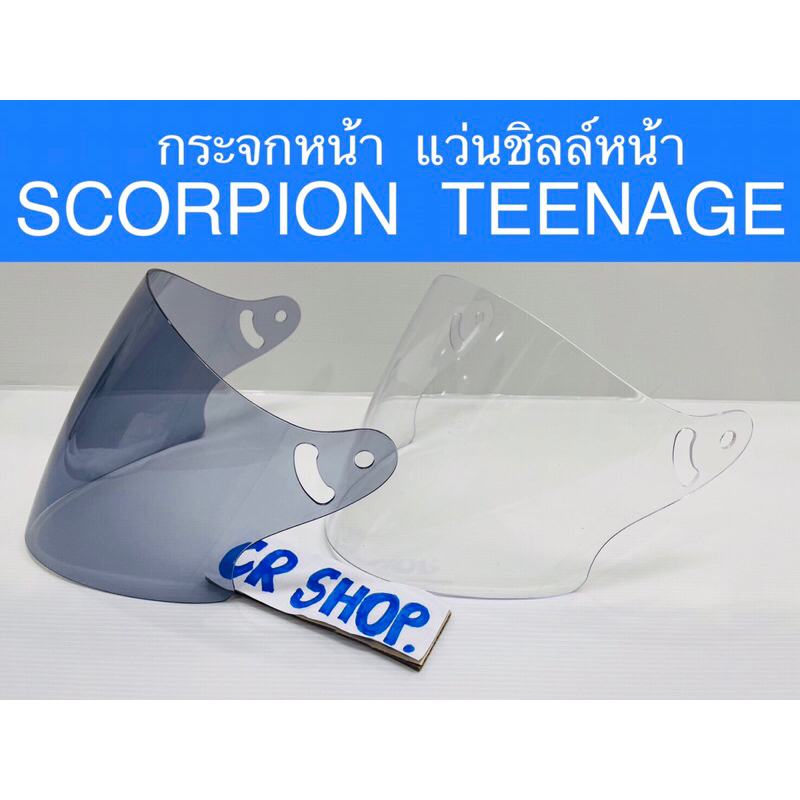 กระจก-หน้ากาก-ชิลล์-avex-scorpion-teenage-งานเกรดดี