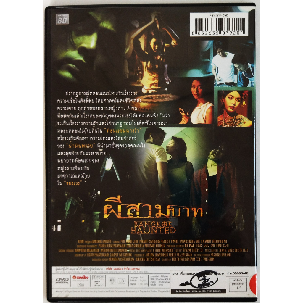 แผ่นแท้-ถูกลิขสิทธิ์-สภาพแผ่นใหม่-มากๆ-dvd-เรื่อง-ผีสามบาท