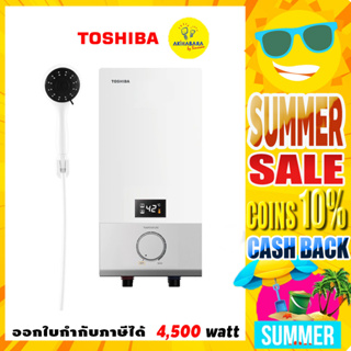 ราคาเครื่องทำน้ำอุ่น TOSHIBA 4,500วัตต์ รุ่น DSK45ES5KW
