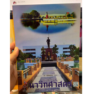 นิตยสาร นาวิกศาสตร์ 3/2565