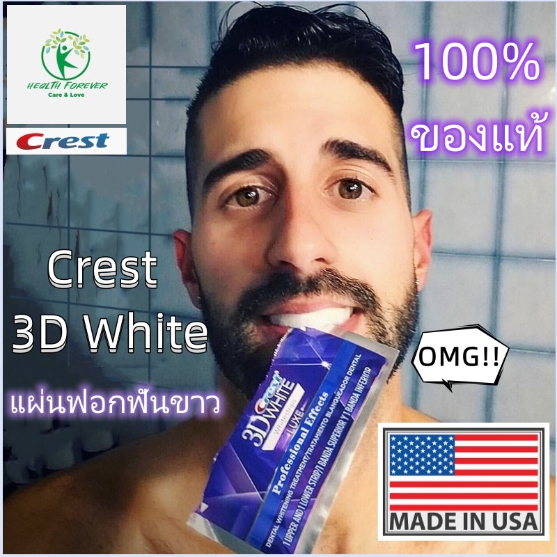 crest-3d-whiteฟอกฟันขาว-crest-แผ่นฟอกฟันขาว-ฟอกฟันขาว-ฟันขาว-ครีสต์-แผ่นแปะฟอกฟันขาว-ของแถมฟรี-crest-3d-whitestrips