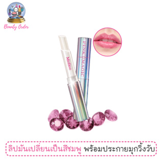 ลิปมันเปลี่ยนสีวิ้งๆ มิสทีน พิงค์ เมจิก ไดมอนด์ Mistine Pink Magic Diamond Lipstick