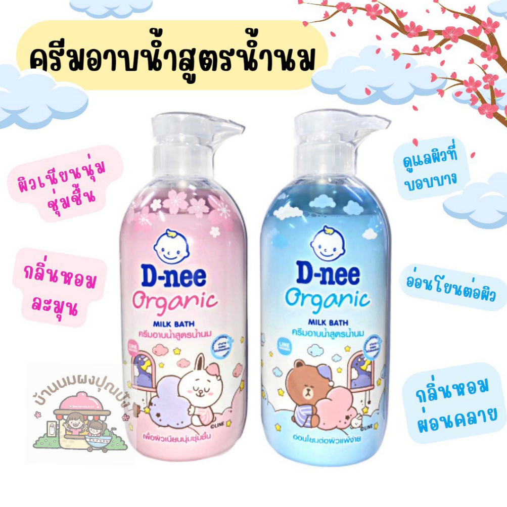 d-nee-organic-milk-bath-450ml-ดีนี่-ครีมอาบน้ำ