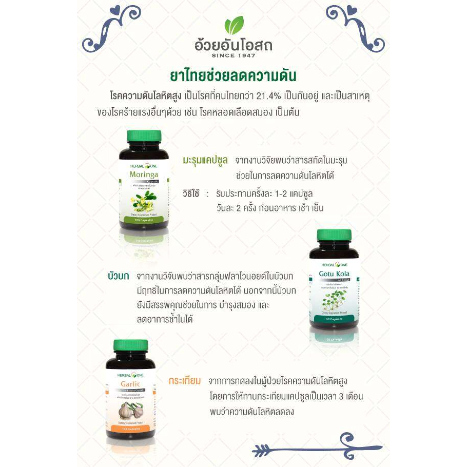 herbal-one-moringa-capsule-อ้วยอัน-มะรุมแคปซูล-100-แคปซูล