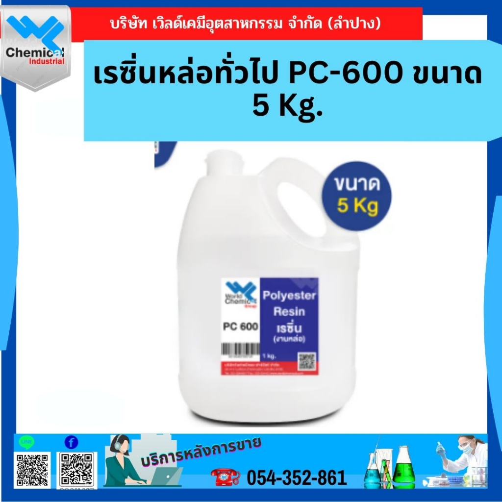 เรซิ่นหล่อทั่วไป-pc-600-ขนาด-5-kg