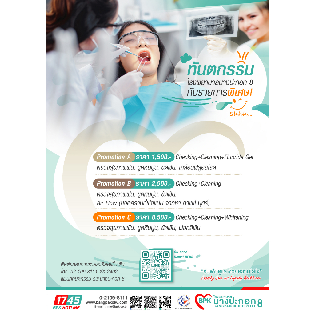 e-coupon-โรงพยาบาลบางปะกอก-8-ฟอกสีฟัน-package-c-ตรวจ-ขูด-ขัด-เคลือบฟัน-ฟอกสีฟัน