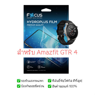 ฟิล์มกันรอย Amazfit GTR 4 | ฟิล์ม Focus Hydroplus Hydrogel | สินค้าของแท้ 100%