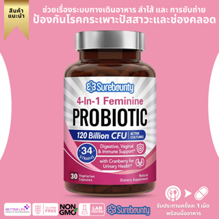 โปรไบโอติกเพื่อผู้หญิง Surebounty Womens Probiotics 120 Billion, Digestive Cleanse, Vaginal Flush 30 capsules (No.197)