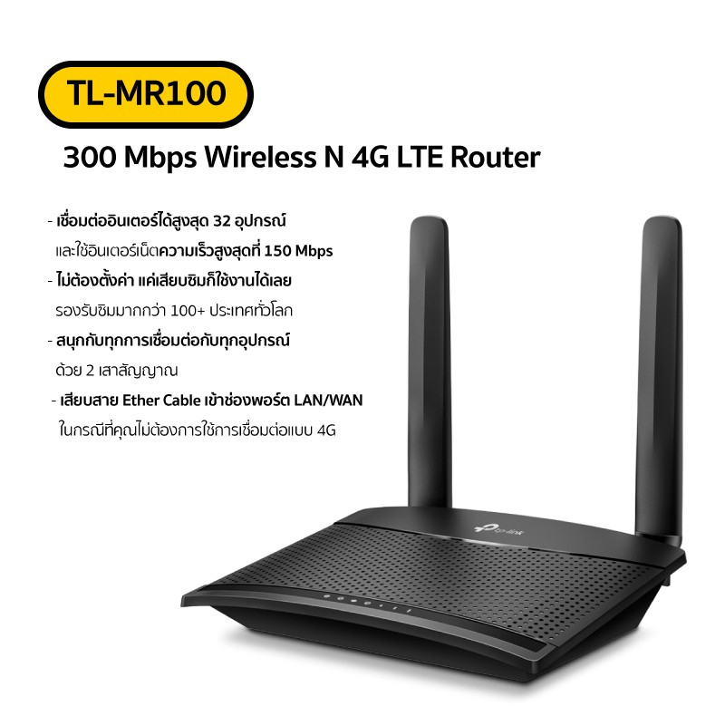 ภาพหน้าปกสินค้าTP-LINK 4G Router (Router 4G ใส่ซิม) TL-MR100 Wireless N300 แค่เสียบซิมก็ใช้งานได้เลย ประกันศูนย์ 3 ปี จากร้าน udonline บน Shopee