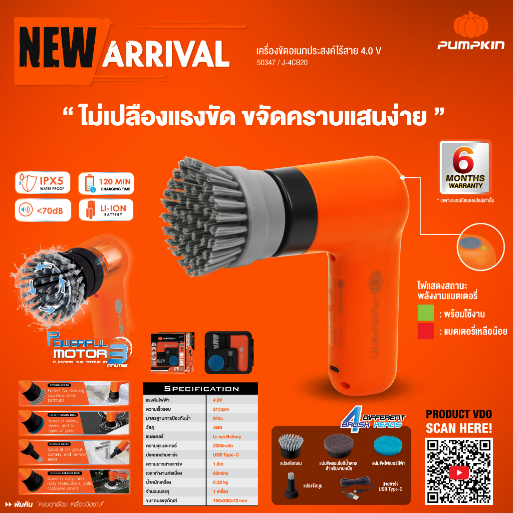 pumpkin-j-series-50347-j-4cb20-เครื่องขัดเอนกประสงค์-universal-brush-เครื่องขัด-แปรงขัด-แปรงทำความสะอาด-เครื่องขัดไร้สาย