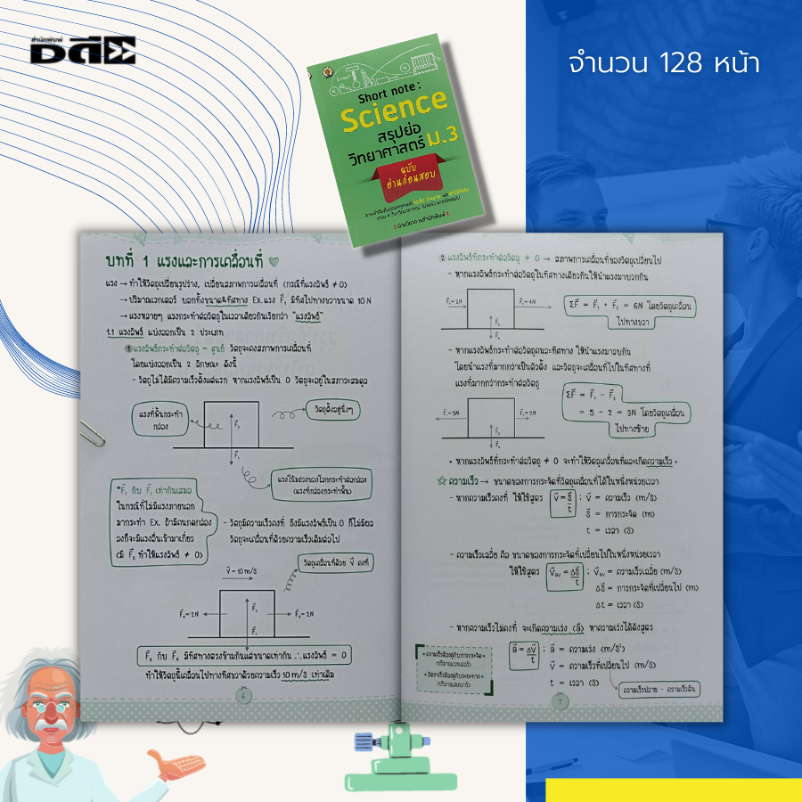 หนังสือ-short-note-science-สรุปย่อ-วิทยาศาสตร์-ม-3-วิชาวิทยาศาสตร์-คู่มือเรียนวิทยาศาสตร์-วิชาเคมี-วิชาชีวะ-วิชาฟิสิก