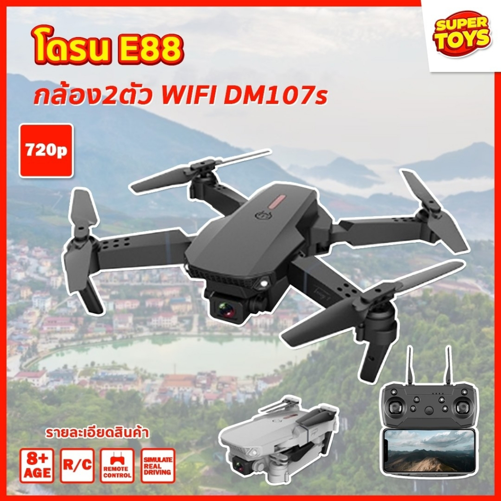 ราคาและรีวิวโดรน E88 ตัวแรง 790 บาท  Drone DM107s WIFI ถ่ายภาพ บินนิ่ง ถ่ายวีดีโอ กล้องชัด โดรนไร้สาย โดรนบังคับ