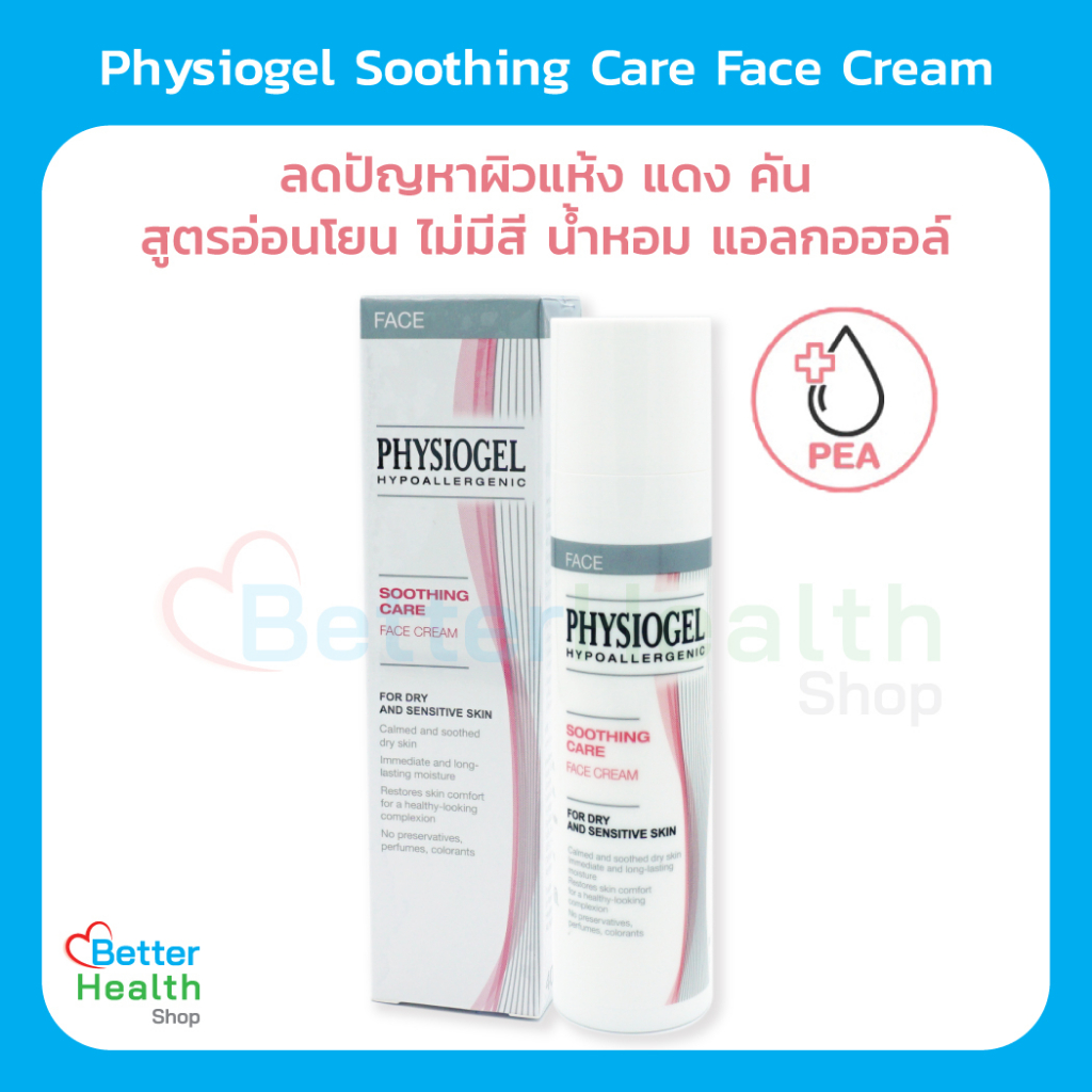 exp-01-26-physiogel-soothing-care-face-cream-40-ml-ครีมบำรุงผิวหน้า-ช่วยลดความแห้งที่ทำให้เกิดความแดงของผิว