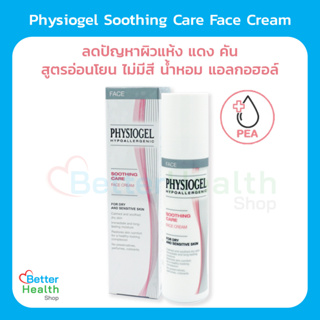 ☀️EXP 01/26☀️Physiogel Soothing Care Face Cream 40 ml. - ครีมบำรุงผิวหน้า ช่วยลดความแห้งที่ทำให้เกิดความแดงของผิว