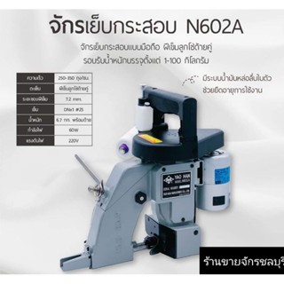 Sale🔥จักรเย็บกระสอบ Yao han เข็มเดี่ยวด้ายคู่  รุ่น N602A (Made in Taiwan)