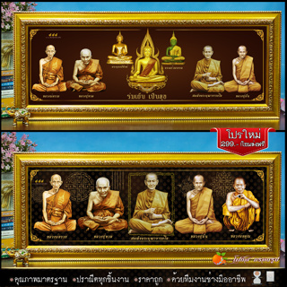 พระพุทธรูปมงคลคู่บ้าน พระเจิดังคู่เมือง (รูปภาพมงคล+กรอบ+กระจก) 52cm x 22cm เหมาะแก่เป็นของขวัญขึ้นบ้านใหม่ ของแต่งบ้าน