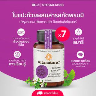 ภาพขนาดย่อของภาพหน้าปกสินค้าVitanature+ สารสกัดพรมมิ ผสมสารสกัดใบแปะก๊วย อาหารเสริมบำรุงสมอง และความจำ 7 กระปุก จากร้าน rsmallofficial บน Shopee ภาพที่ 9